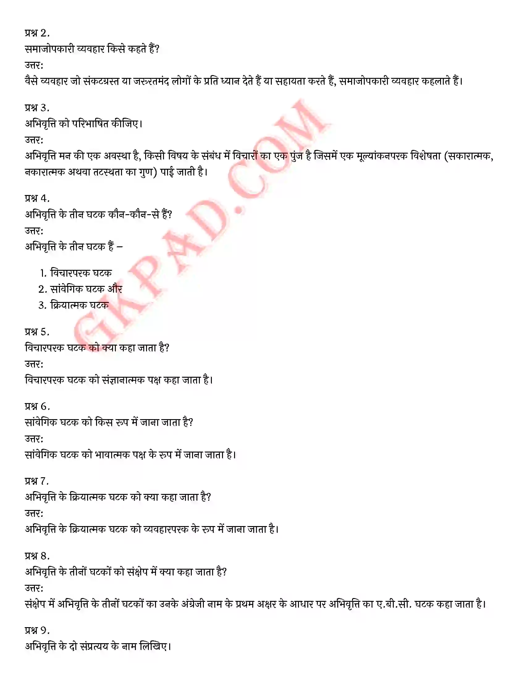 Bihar Board Class 12th Psychology (मनोविज्ञान) Chapter 6 अभिवृत्ति एवं सामाजिक संज्ञान (Attitude and Social Cognition)) Solution 6